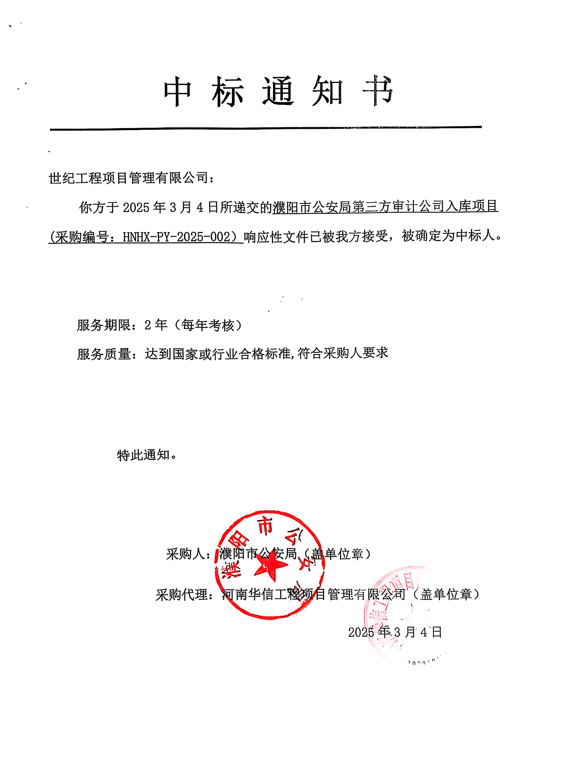 公安局中标.jpg