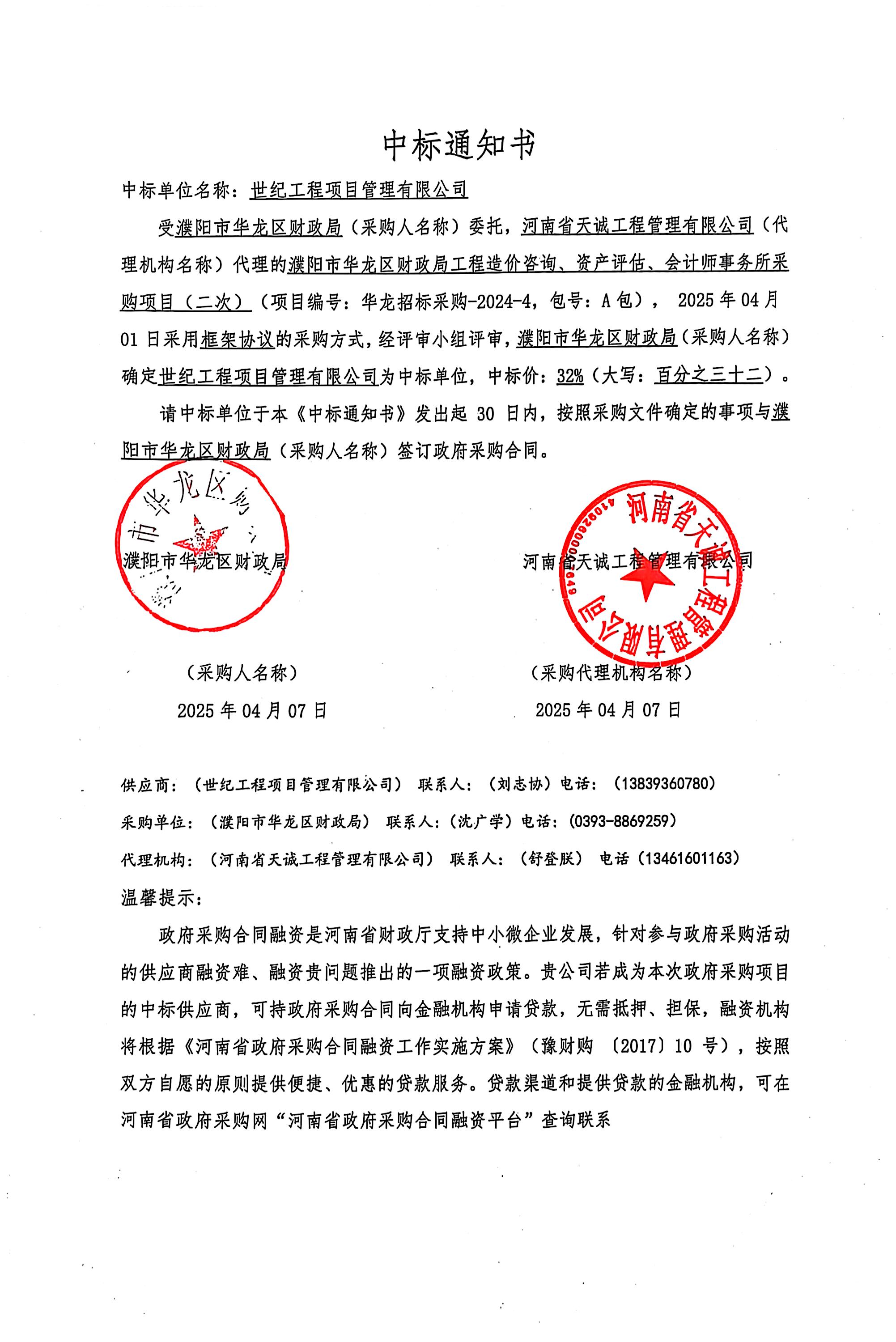 财政局中标.jpg