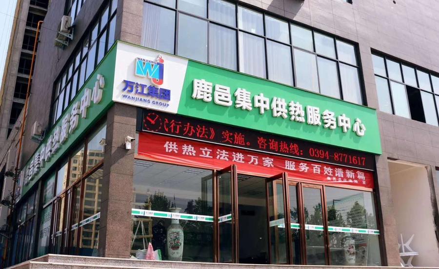 3、万年新能源三门峡市城区集中供暖项目.jpg