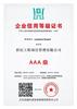 AAA级企业信用等级证书